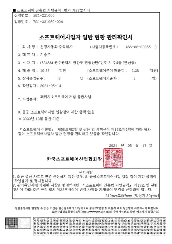 Software Business Certificate